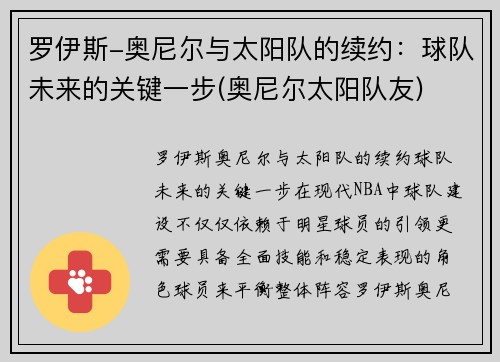 罗伊斯-奥尼尔与太阳队的续约：球队未来的关键一步(奥尼尔太阳队友)