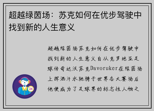 超越绿茵场：苏克如何在优步驾驶中找到新的人生意义